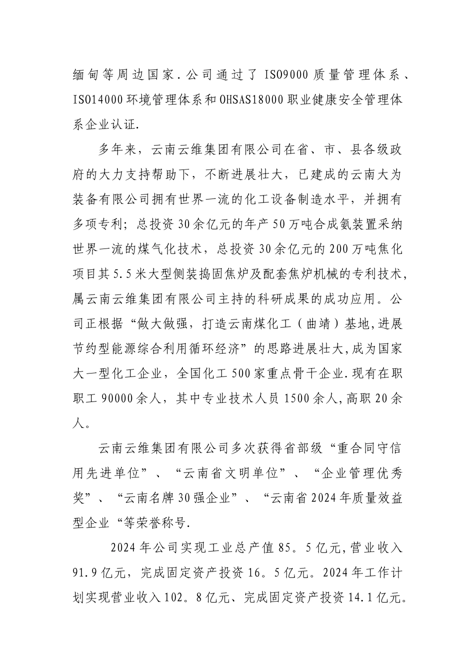 云南云维集团有限公司节能降耗经验交流材料_第3页