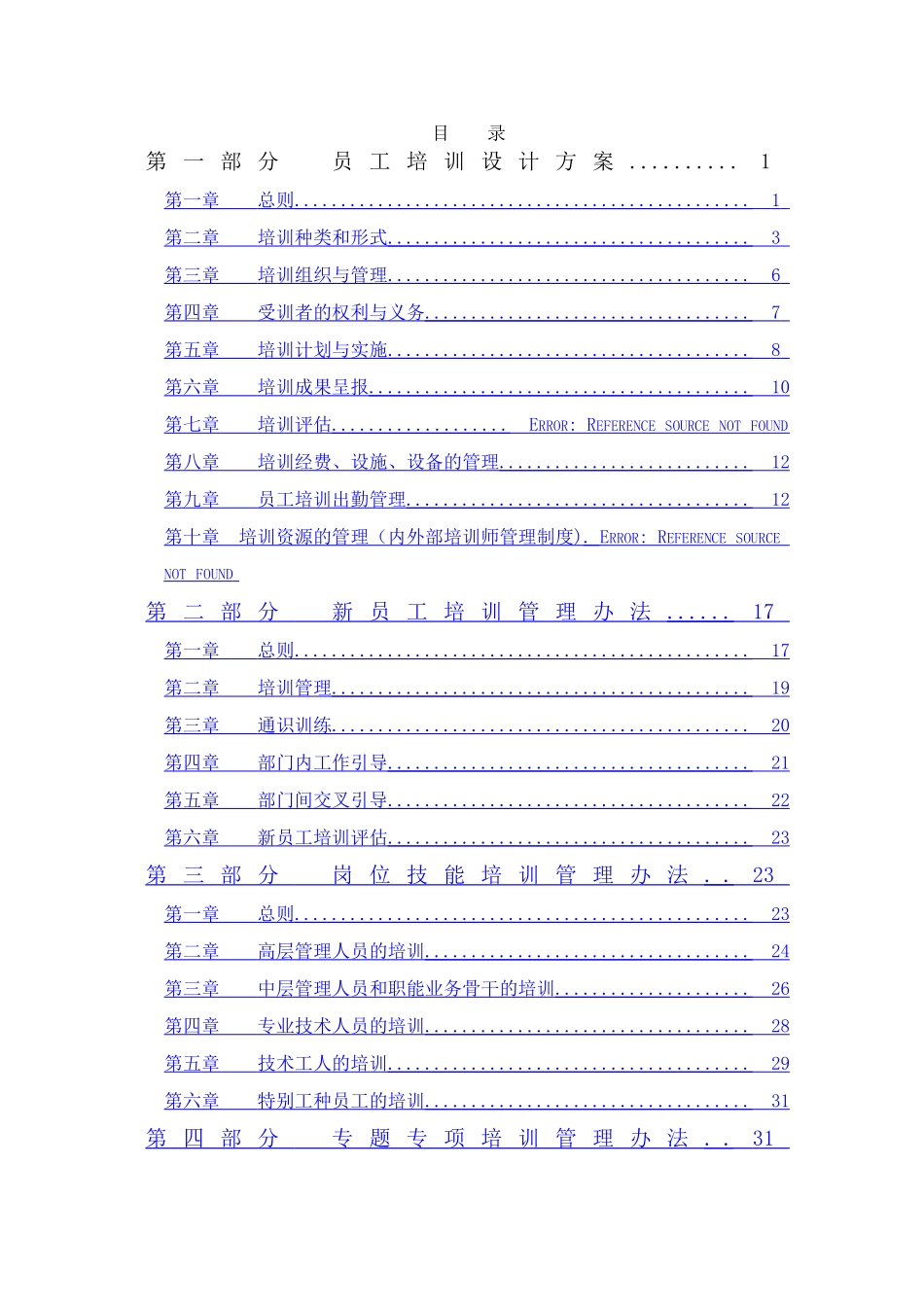 云南云天化员工培训体系设计方案_第2页