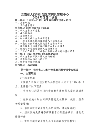 云南人口和计划生育药具管理中心会计基础管理-云南卫生计生委