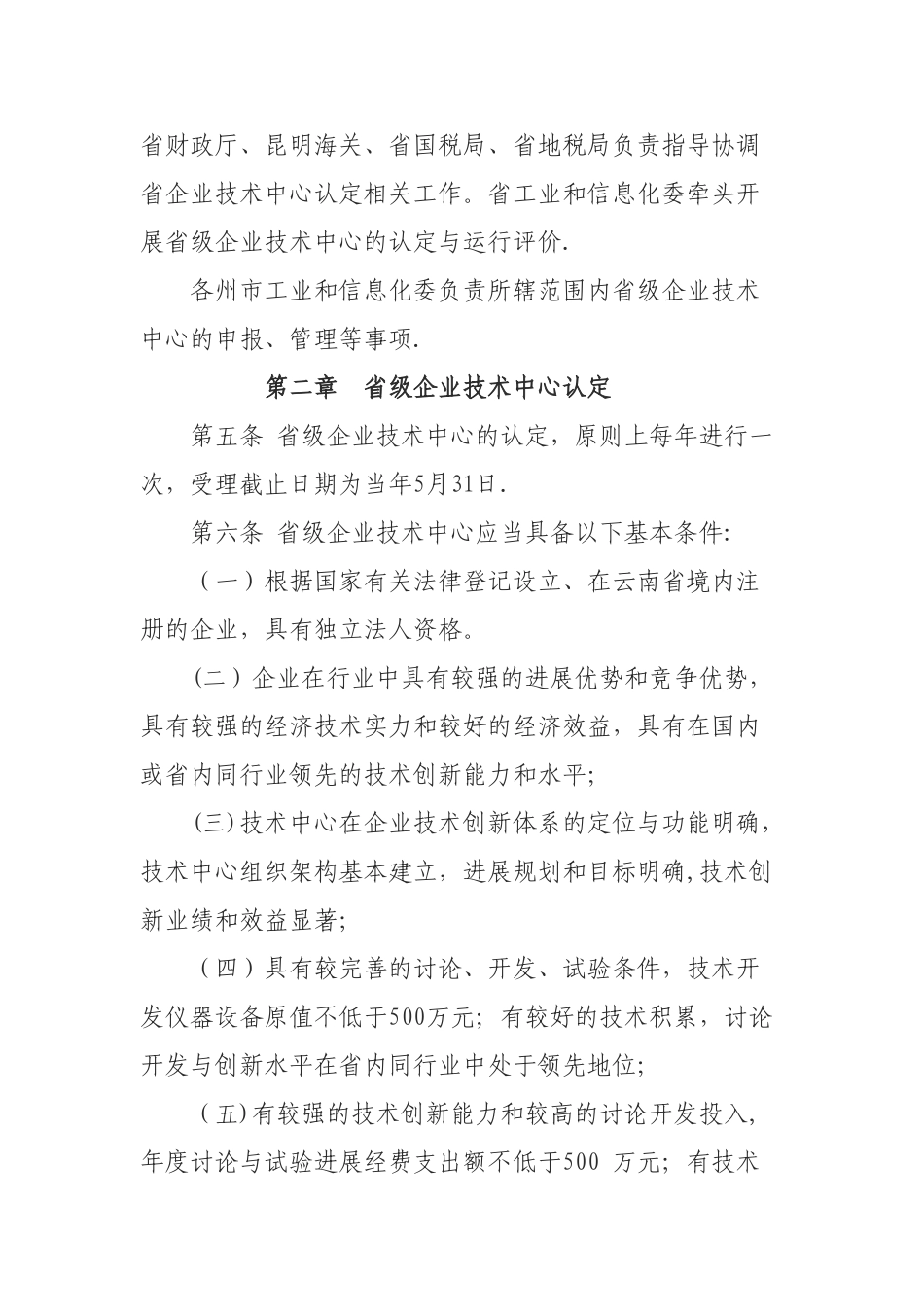 云南企业技术中心认定管理办法_第2页