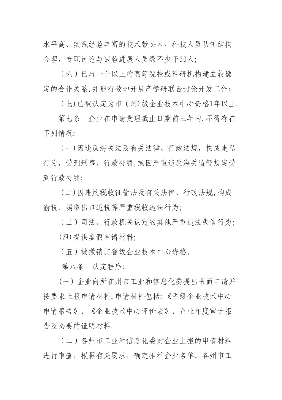 云南企业技术中心认定管理办法_第3页