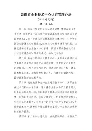 云南企业技术中心认定管理办法