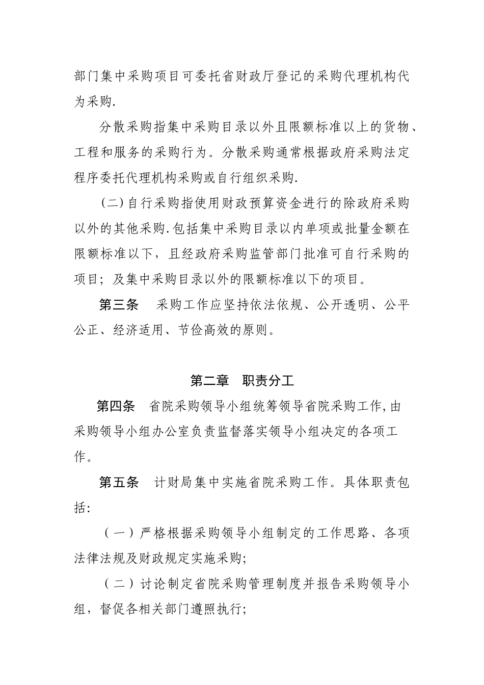 云南人民检察院采购管理办法试行_第2页