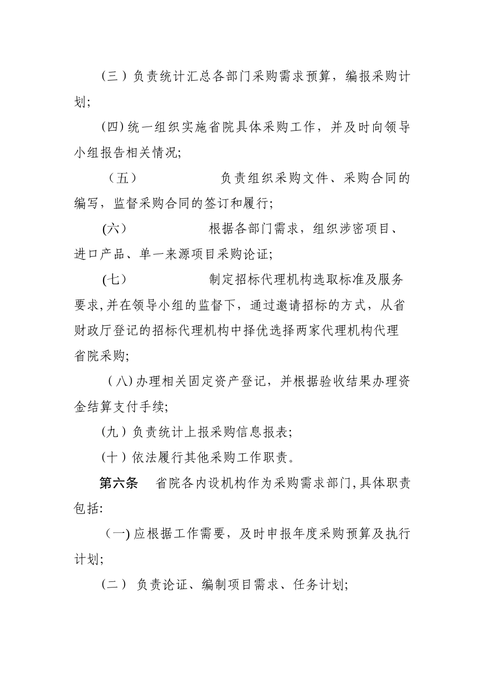 云南人民检察院采购管理办法试行_第3页