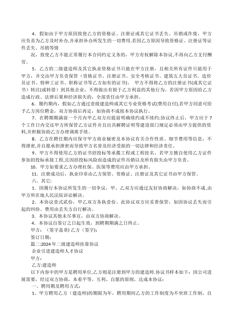 云南二级建造师挂靠信息_第2页