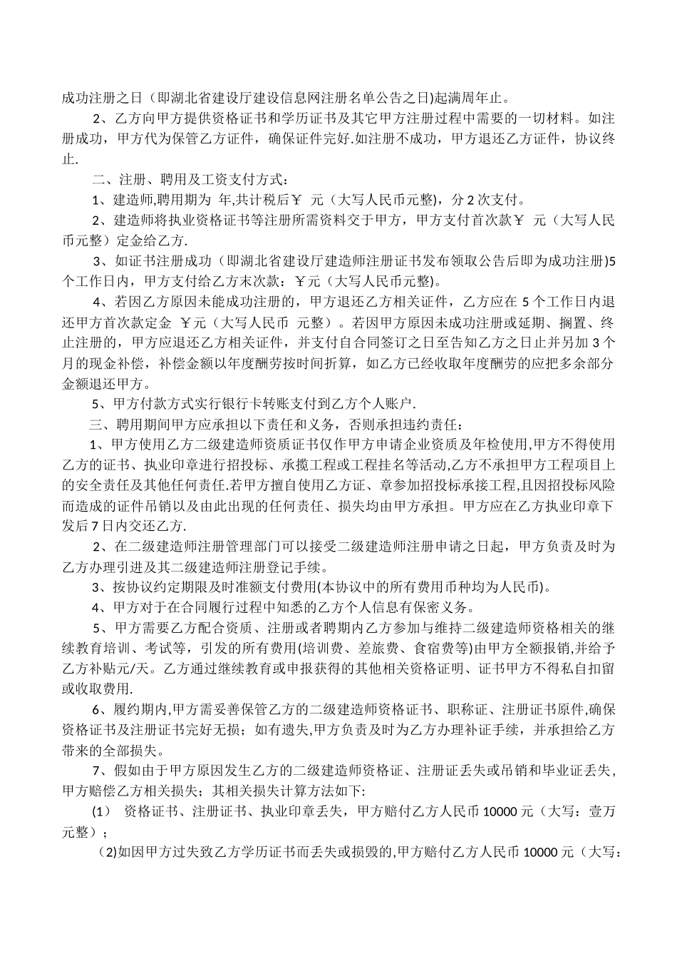 云南二级建造师挂靠信息_第3页
