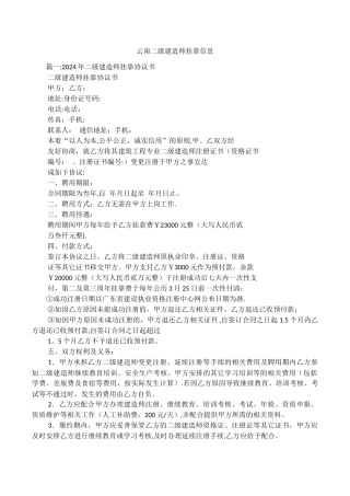 云南二级建造师挂靠信息