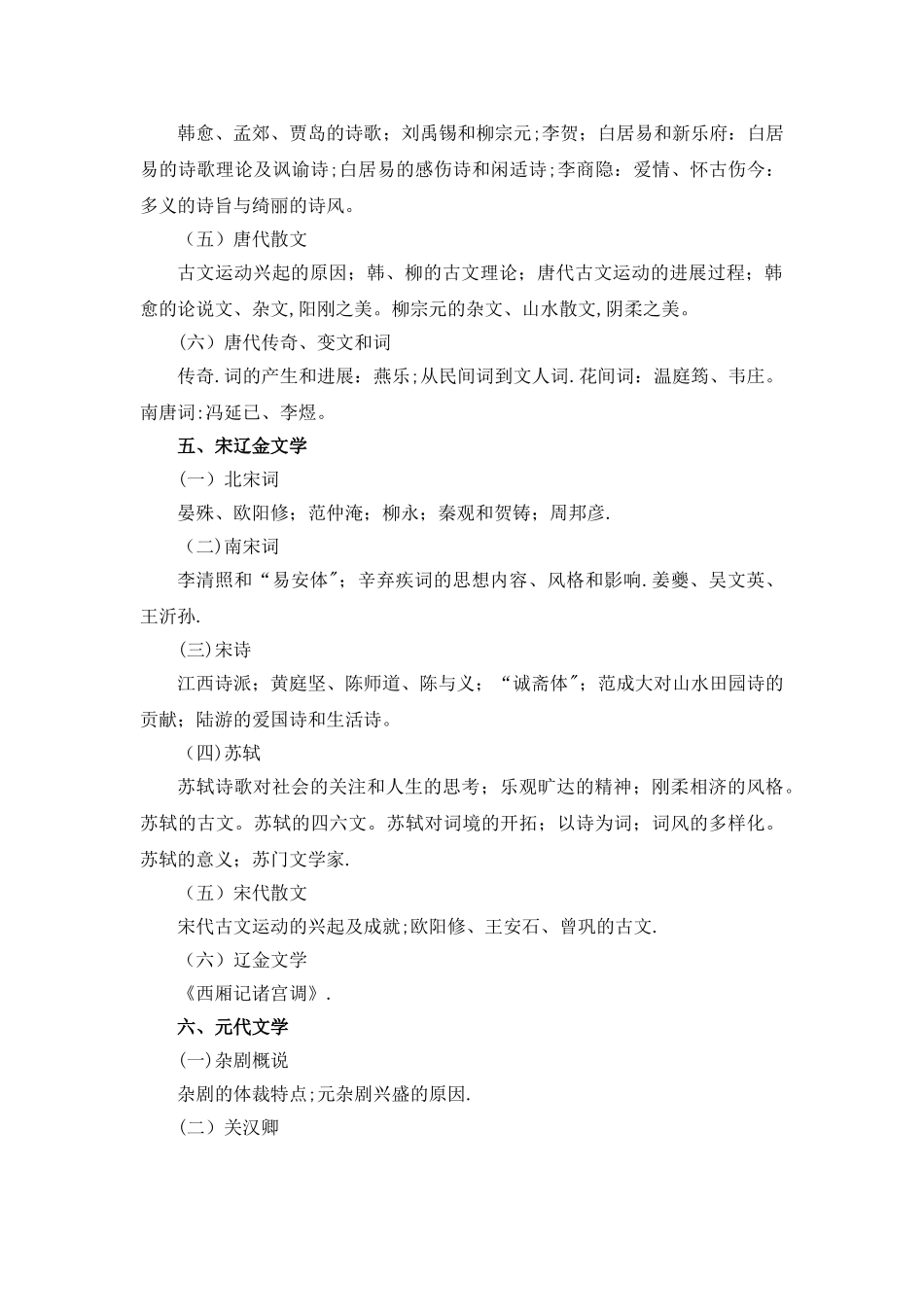 云南大学同等学力加试《文学基础》考试大纲_第3页