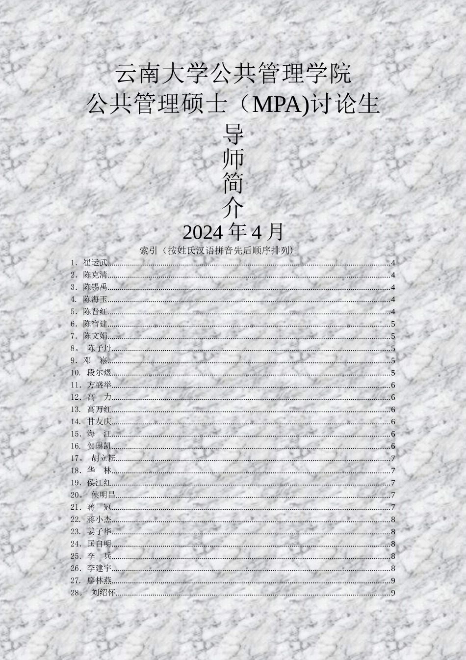 云南大学公共管理学院_第1页