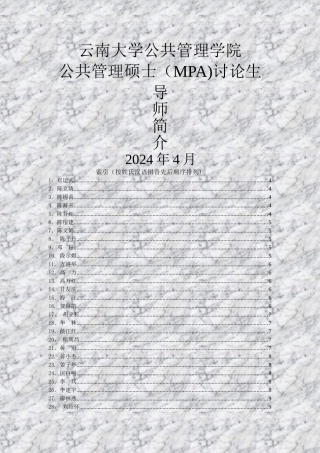 云南大学公共管理学院