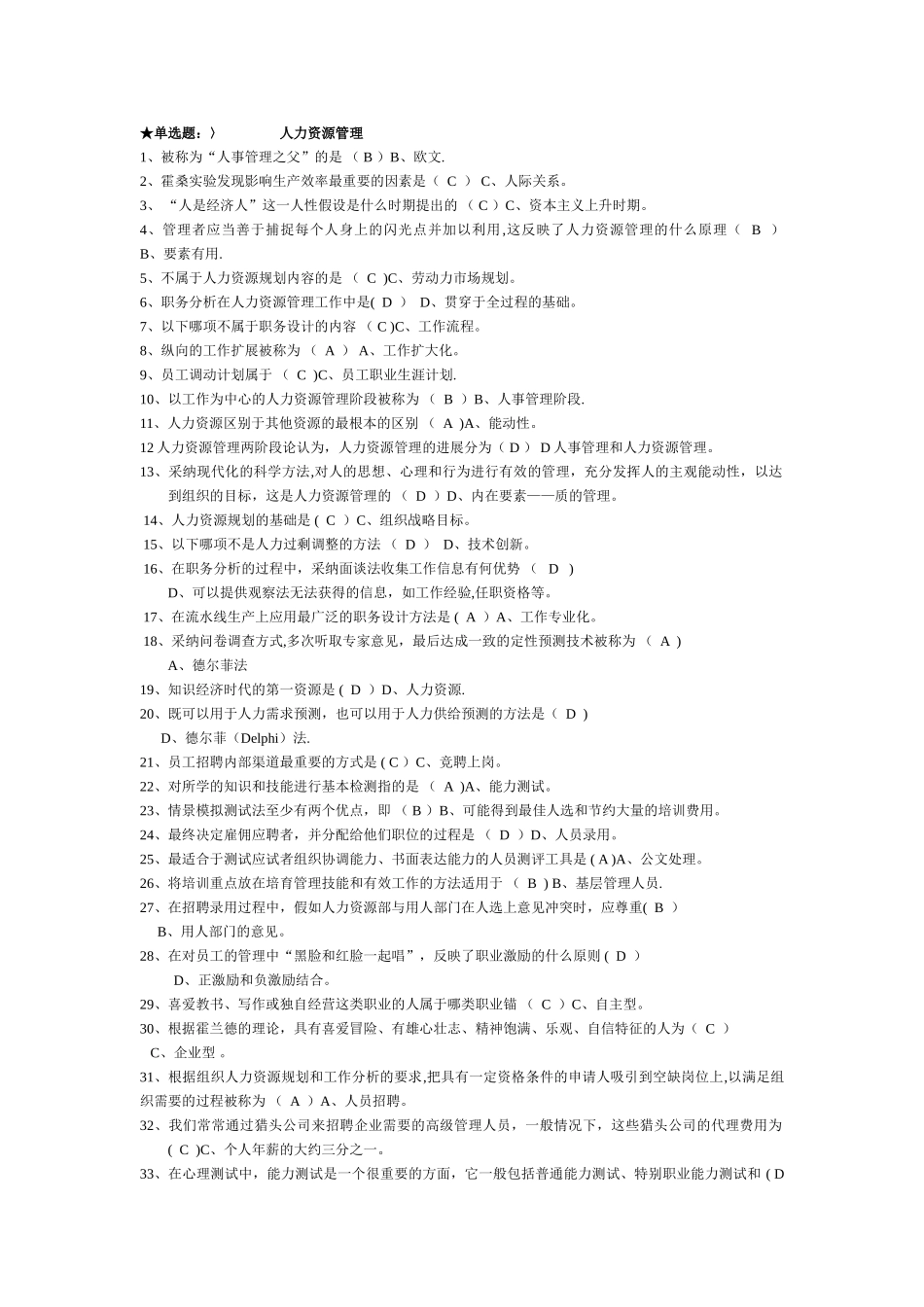 云南大学人力资源管理习题_第1页