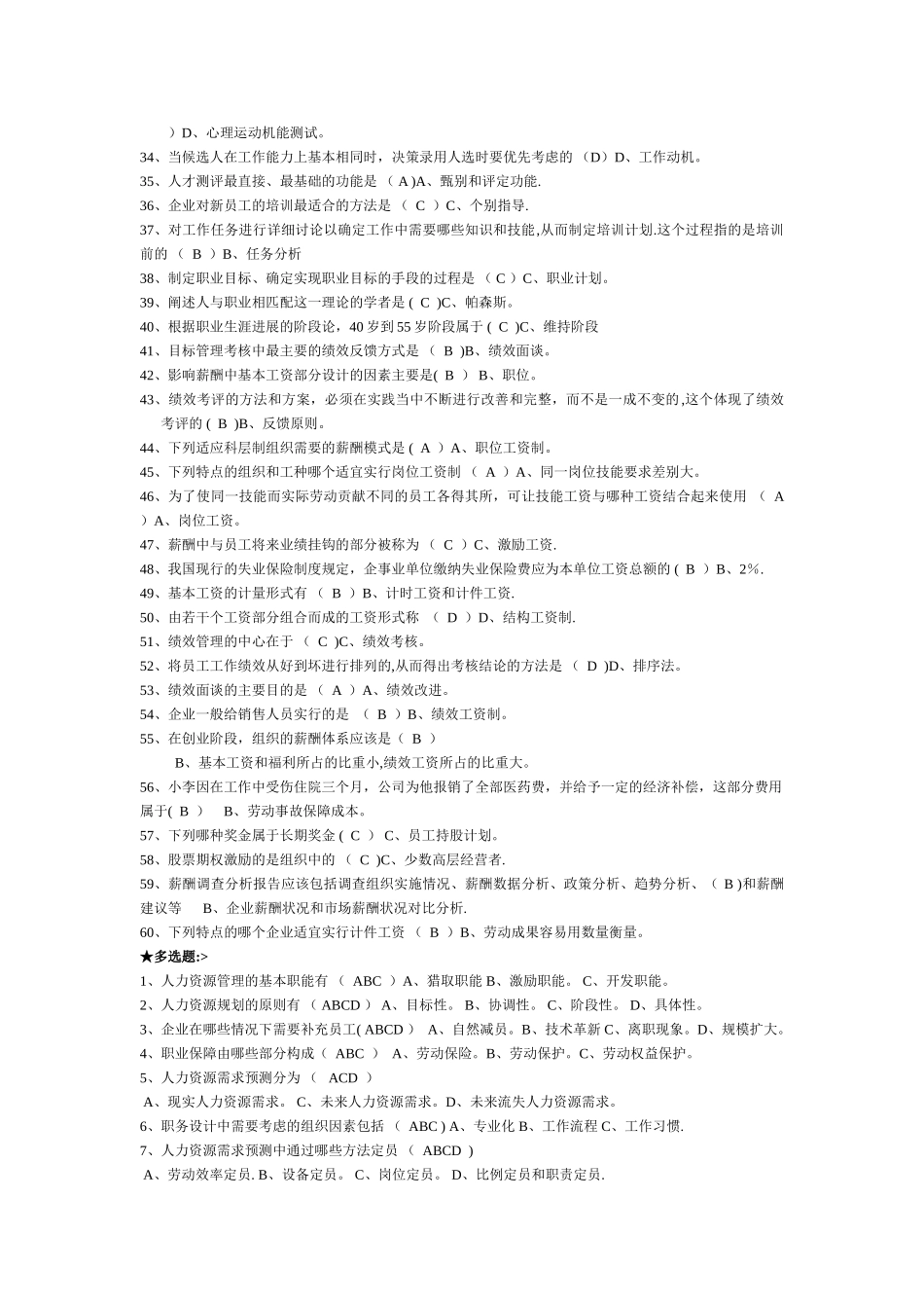 云南大学人力资源管理习题_第2页