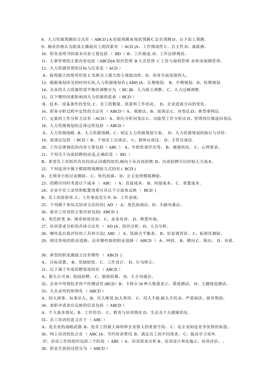 云南大学人力资源管理习题_第3页