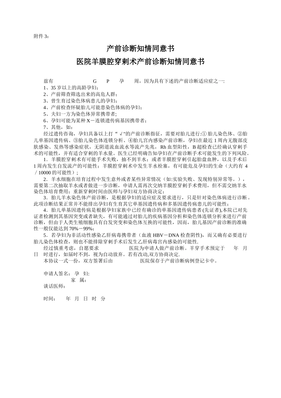 云南产前诊断技术管理办法实施细则试行云南妇幼保健院_第3页