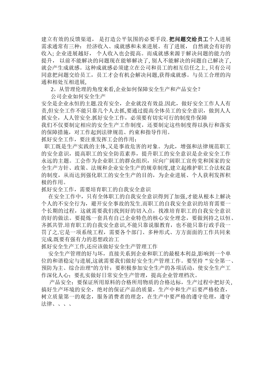 云南大学管理伦理期末考试_第3页