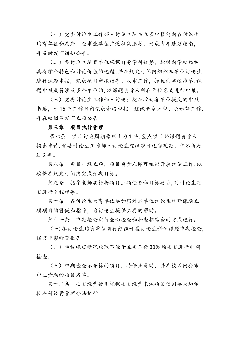 云南大学研究生科研创新项目资助管理办法_第2页