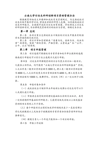 云南大学研究生科研创新项目资助管理办法