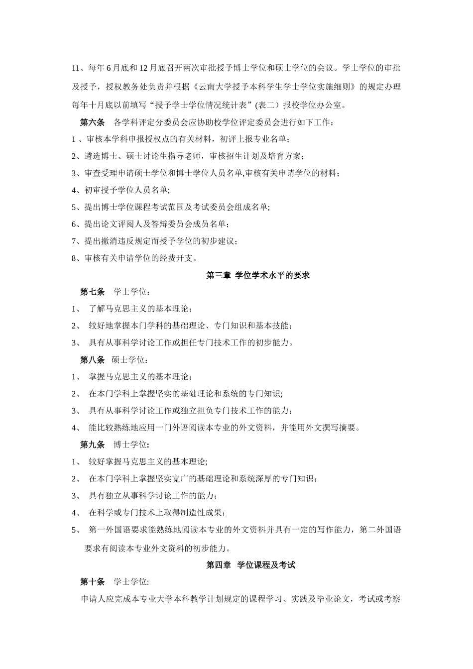 云南大学学位授予工作细则_第2页