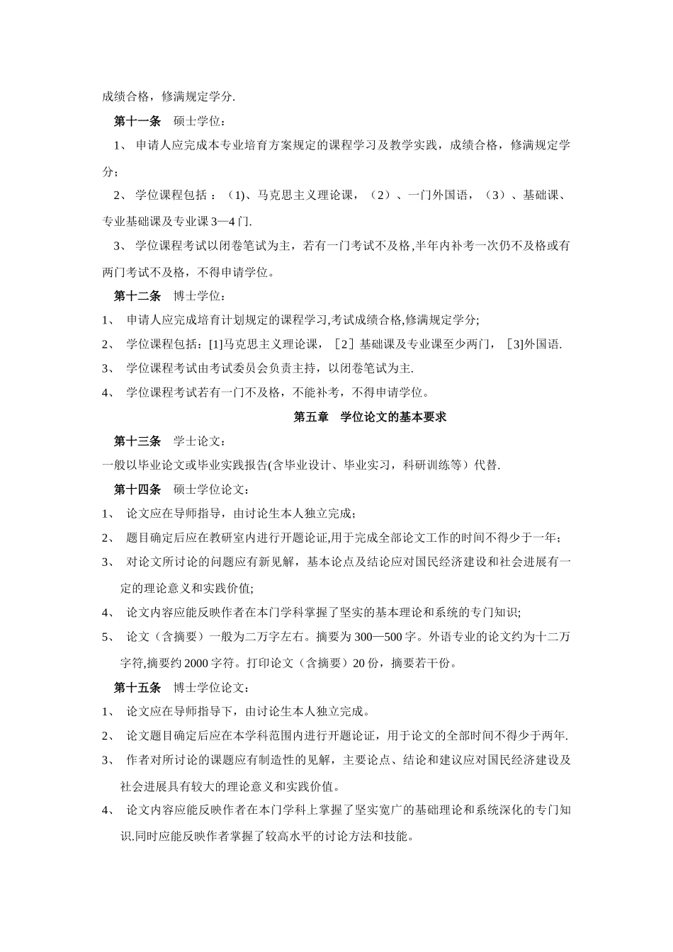 云南大学学位授予工作细则_第3页