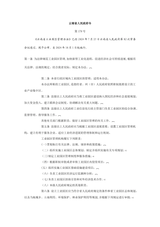云南工业园区管理办法