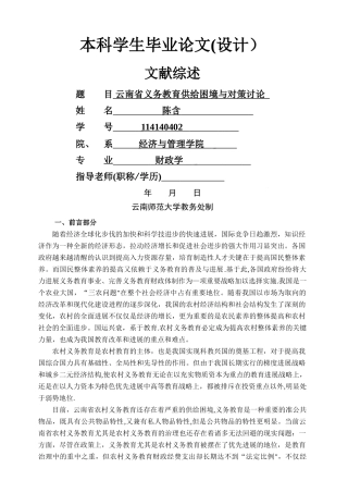 云南师范大学-毕业论文
