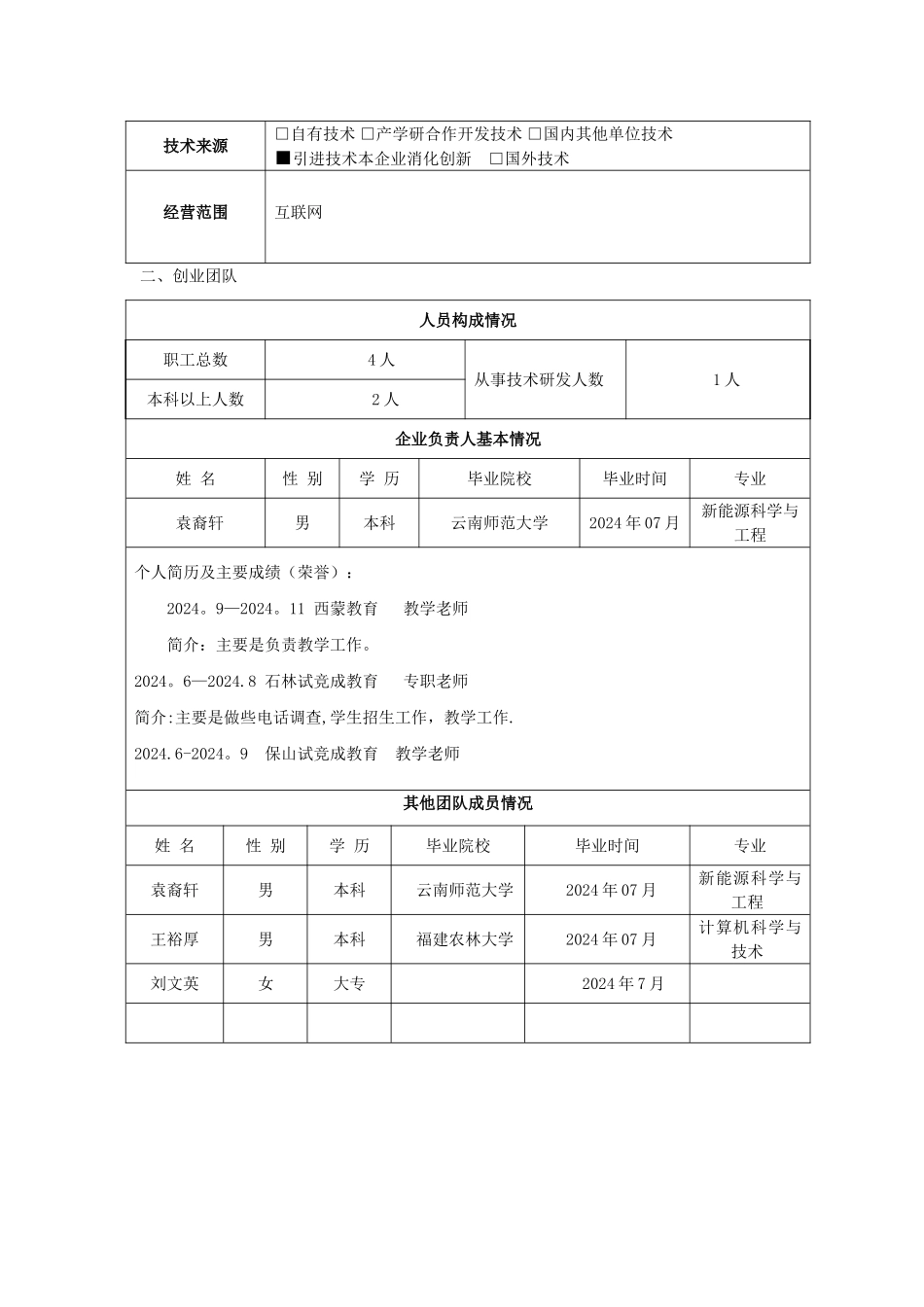 云南师范大学创业计划书_第2页