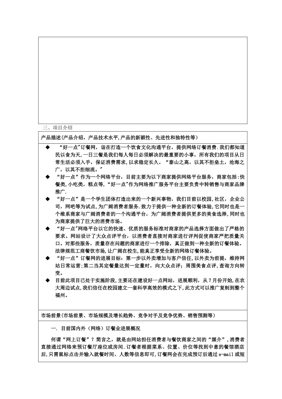云南师范大学创业计划书_第3页