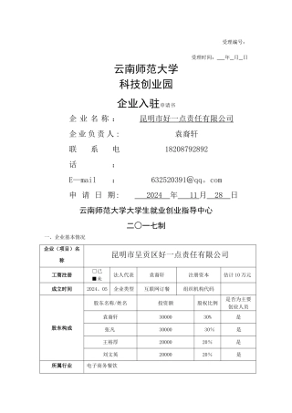 云南师范大学创业计划书