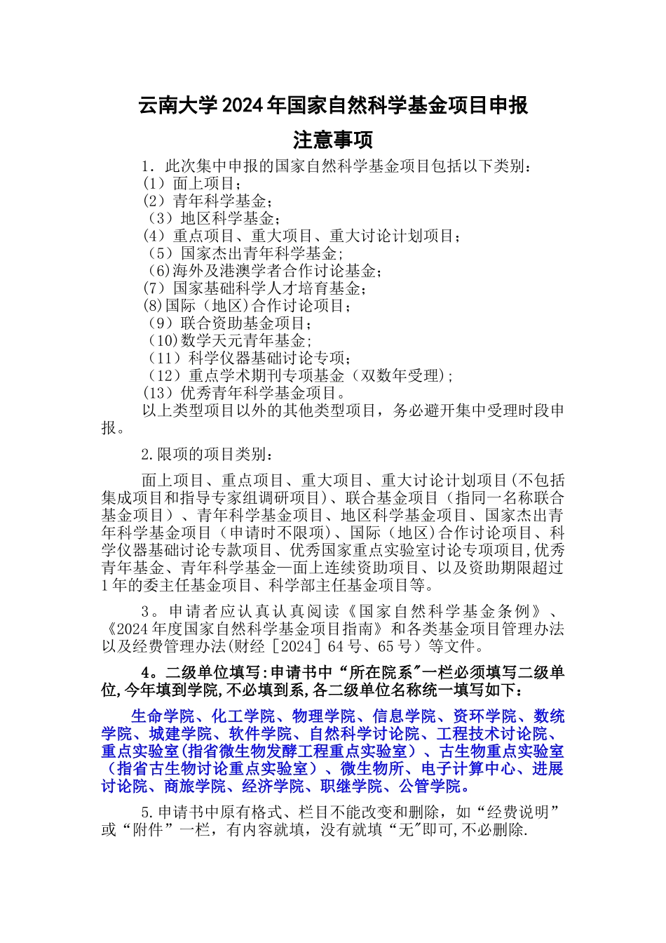 云南大学国家自然科学基金项目申报_第1页