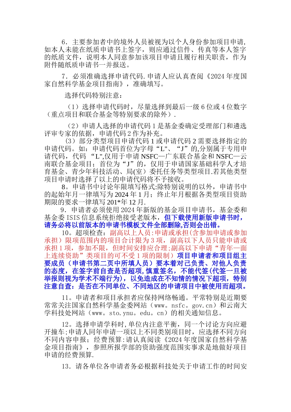 云南大学国家自然科学基金项目申报_第2页