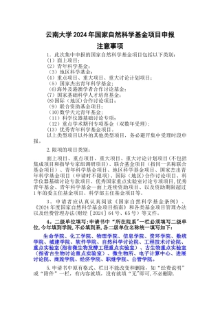 云南大学国家自然科学基金项目申报