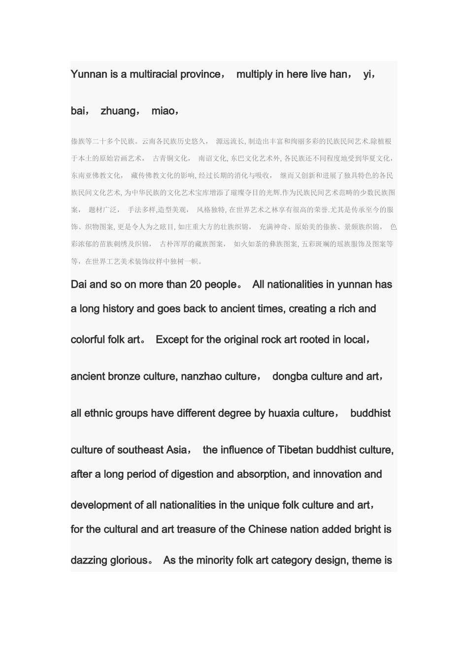 云南少数民族图案在包装设计中的应用_第2页