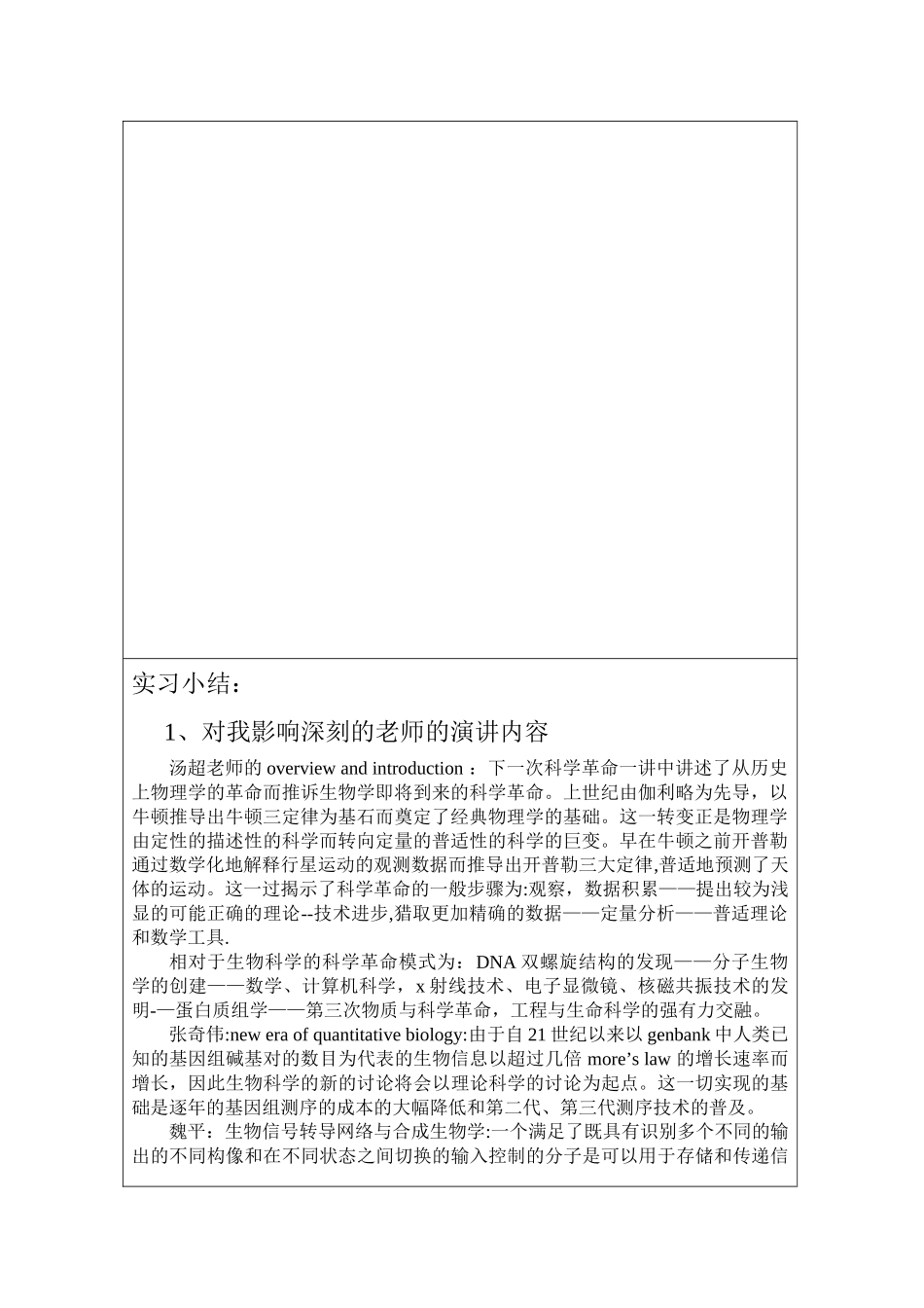 云南大学本科学生毕业实习报告表_第3页