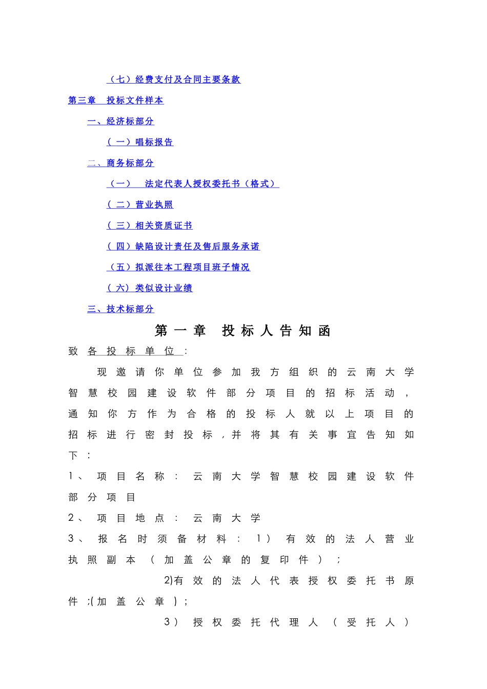 云南大学智慧校园招标文件_第2页