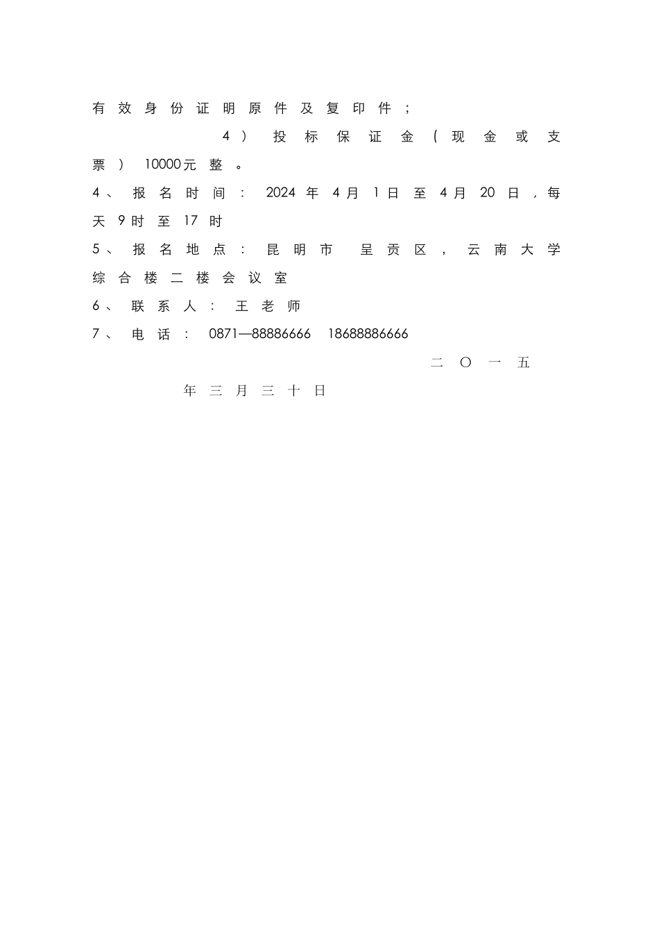 云南大学智慧校园招标文件_第3页