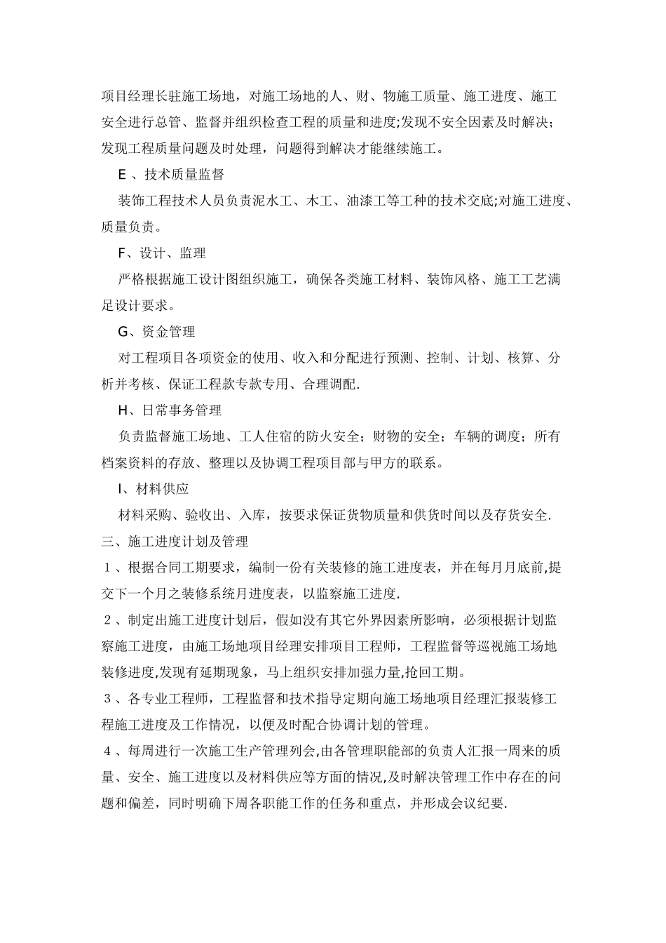 云南宣威美焕园小区别墅室内装修工程施工组织设计_第3页