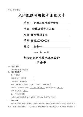 云南师范大学太阳能热水器课程设计