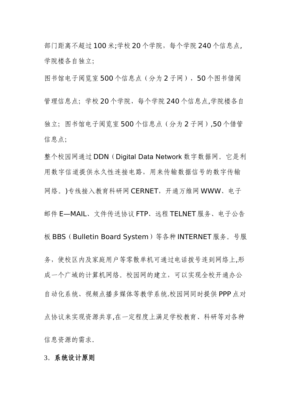 云南师范大学校园网组建方案设计_第2页