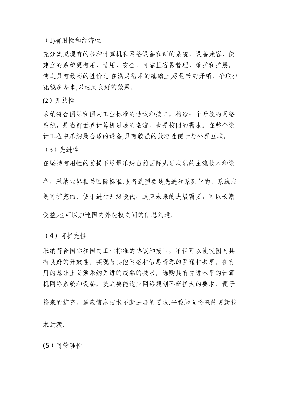 云南师范大学校园网组建方案设计_第3页