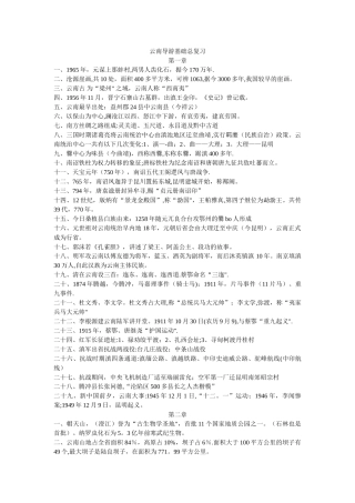 云南导基总复习