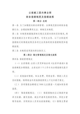云南建工国内事业部财务报销制度