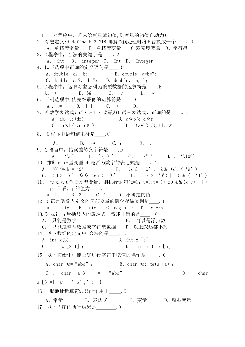 云南师范大学计算机技术基础C语言期末考试样卷及答案_第2页