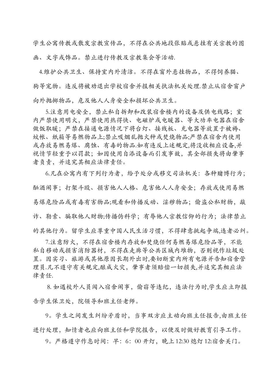 云南民族大学外国留学生宿舍管理办法_第2页