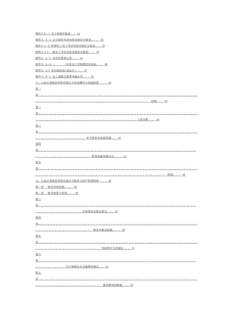 云南正基物业管理有限公司管理规章制度_第2页