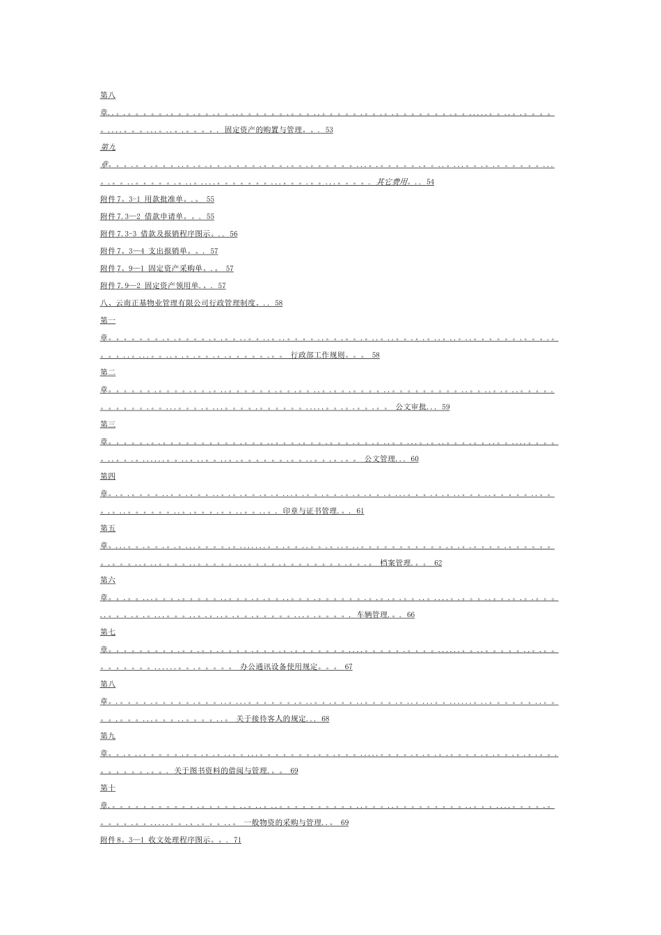 云南正基物业管理有限公司管理规章制度_第3页