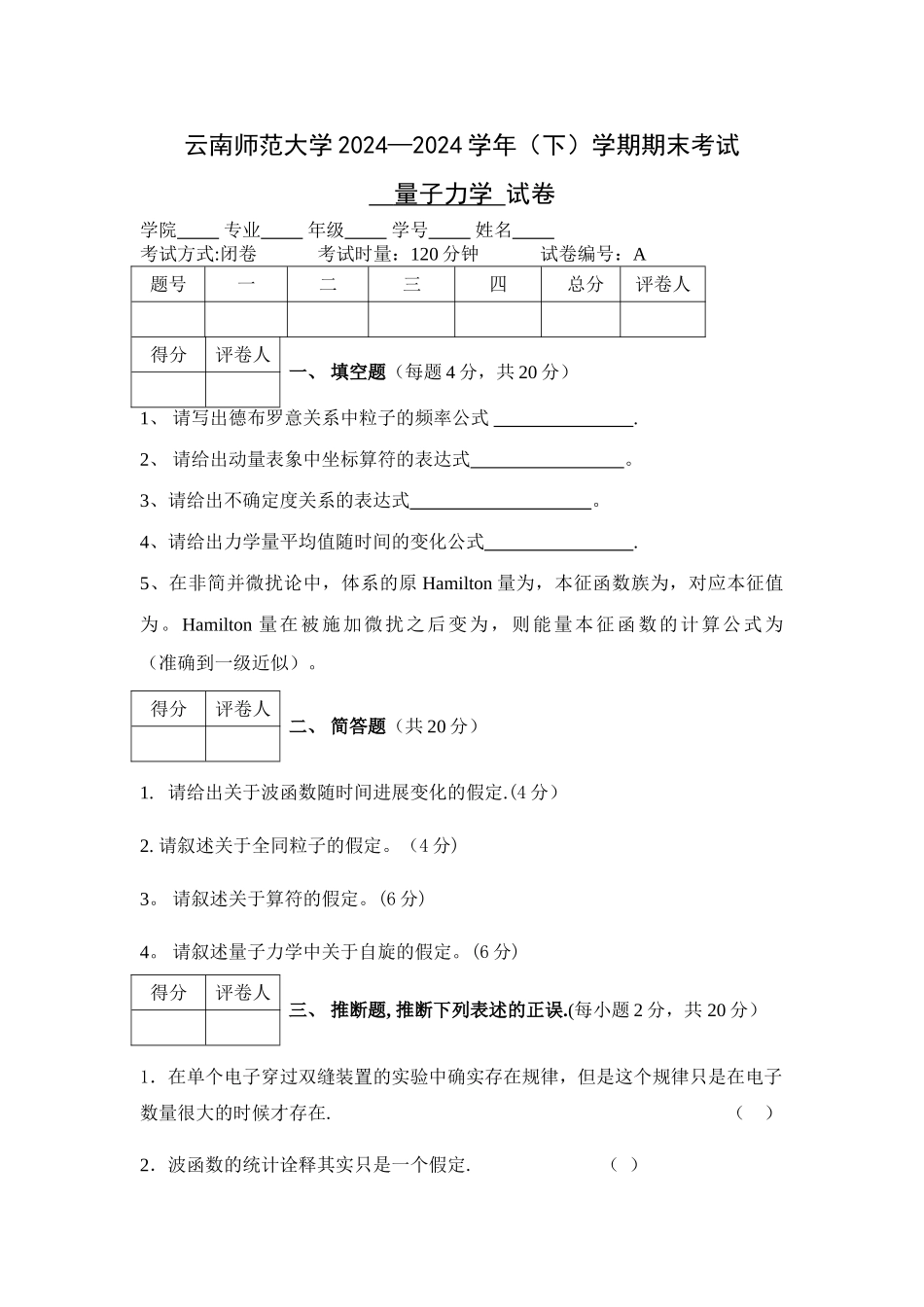 云南师范大学量子力学期末试题及答案ABC_第1页