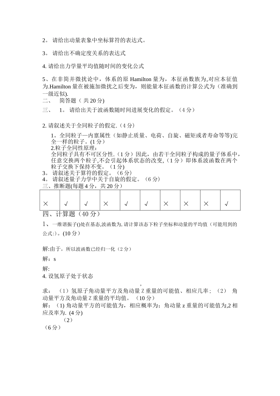 云南师范大学量子力学期末试题及答案ABC_第3页