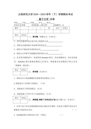 云南师范大学量子力学期末试题及答案ABC