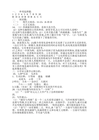 云南特岗小学语文试题及答案