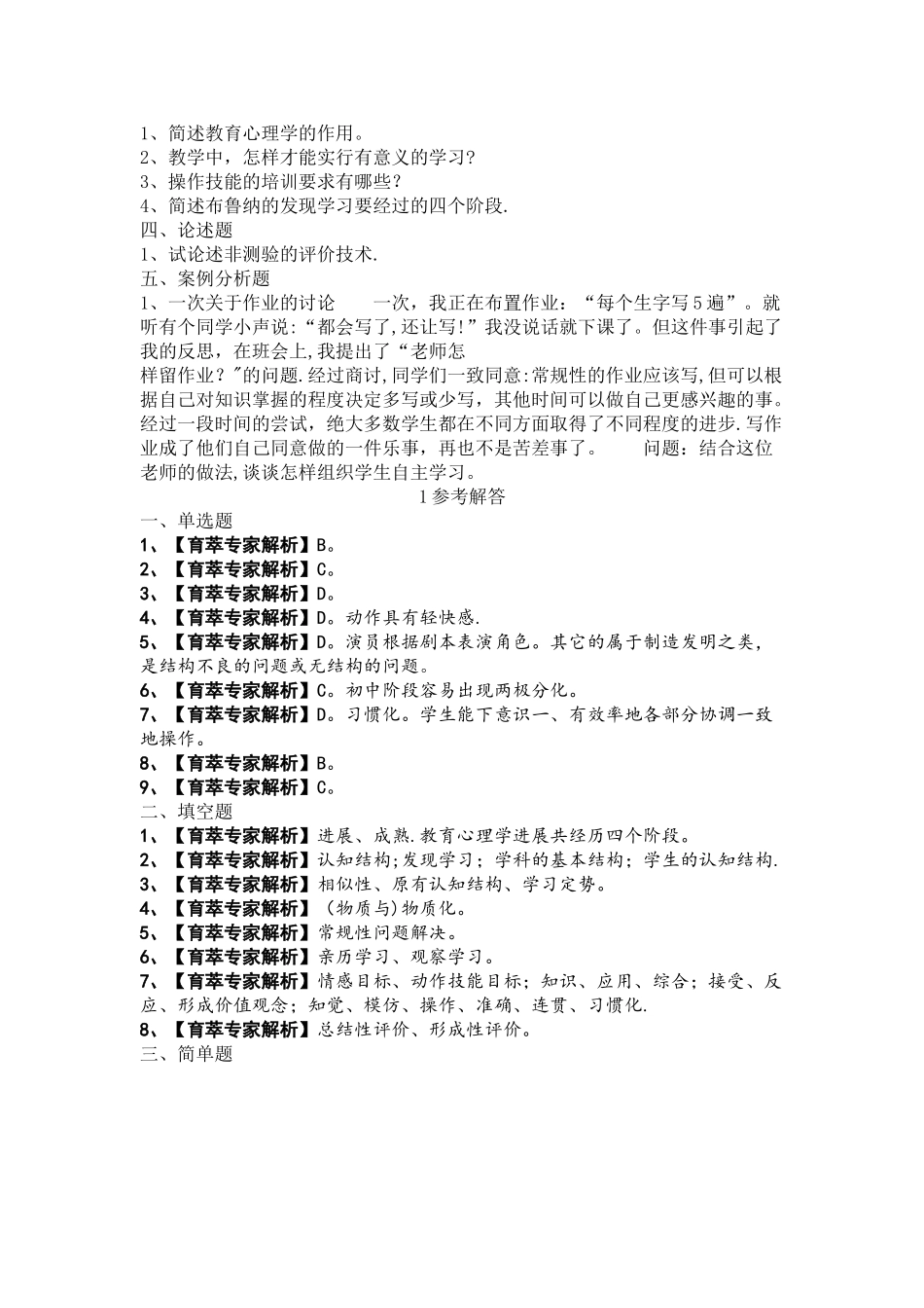 云南特岗教师招聘考试学前教育历年真题_第2页